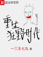 重生狂野时代T