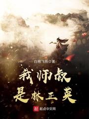 我师叔是林正英 一地金的信徒