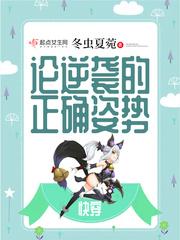 快穿逆袭标准