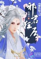 绝世医后倾天下正版