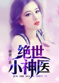 绝世小神医宋开许灵无弹窗