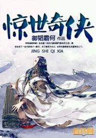 惊世奇缘中国电视剧