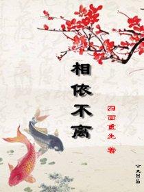 相依不离漫画