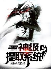 特种兵之神级提取系统女主有几个?