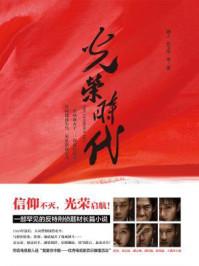 光荣时代电视剧全集免费