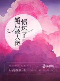 婚后被大佬惯坏了人物介绍