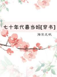 七十年代喜当妈百度