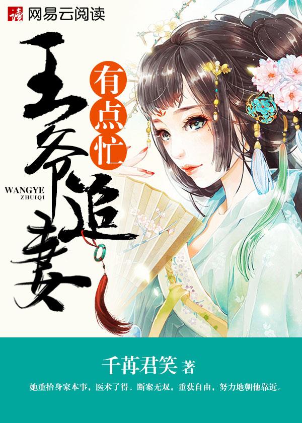 王爷追妻甜文