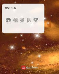 吞噬星辰变TXT奇书