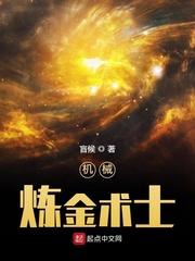 机械炼金术士境界划分