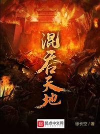 吞天混纯经