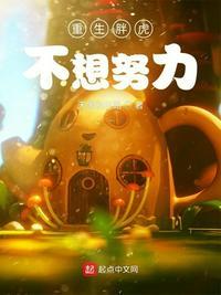 重生胖虎不想努力免费阅读