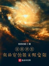 全民求生;签到御兽师