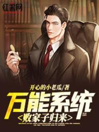 系统败家