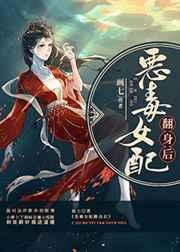 恶毒女配翻身后读来读往