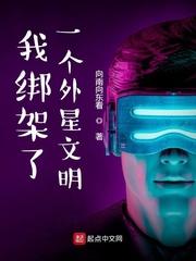 遭遇外星人绑架