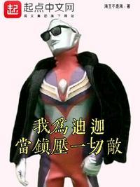 为我要给迪迦投票