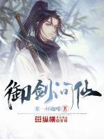 御剑问情经验攻略