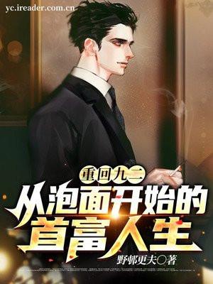 重回九二之奔向好生活