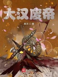汉废帝1127件荒唐事