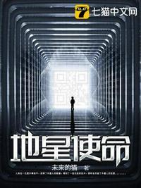 星环使命TXT