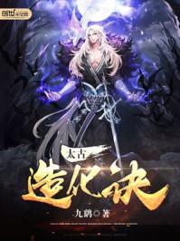 九天造化诀杨心雷女人