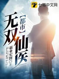 都市无双神医全文免费阅读