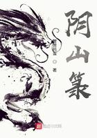 阴山箓大结局