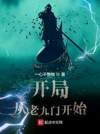 穿越从老九门开始