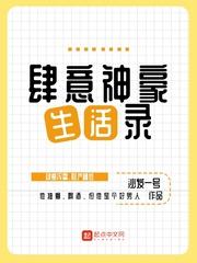 肆意神豪生活录by无删减全文阅读