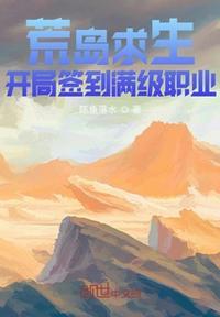 荒岛求生开局签到火种