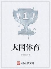 大国体育笔趣阁上海伦娜在第几章