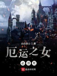 厄运之女模式