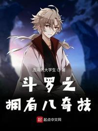 斗罗之八岐斗罗