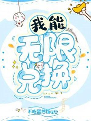 我能无限升级笔趣阁