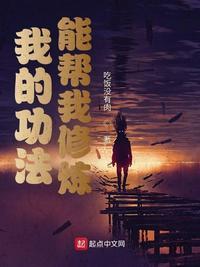 我的功法能快进修炼
