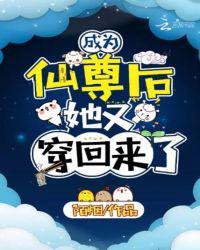 她又穿回来了在线阅读