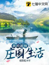 我的超级庄园起点