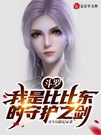 斗罗大陆之我是比比东的女儿