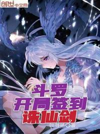 斗罗开局签到诛仙剑沙雕动画合集