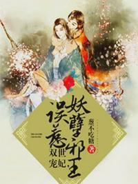双世宠妃免费全集播放第三