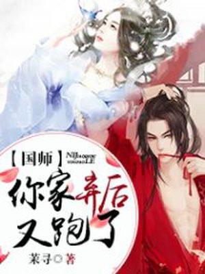 国师又被反派拐跑了全文免费阅读