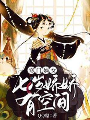 寒门娇娇女