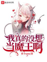 废材以魔王之资
