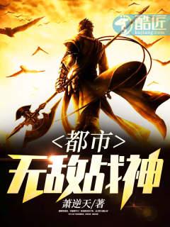 都市无敌战神境界划分