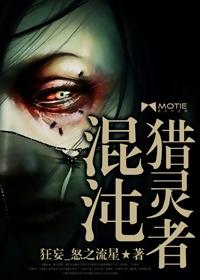混沌灵能者