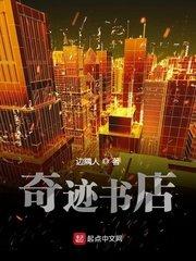 最新奇迹书屋
