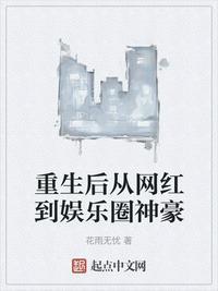 重生从网络神豪开始