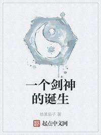一个剑神的诞生起点