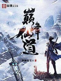 巅峰仙道吧